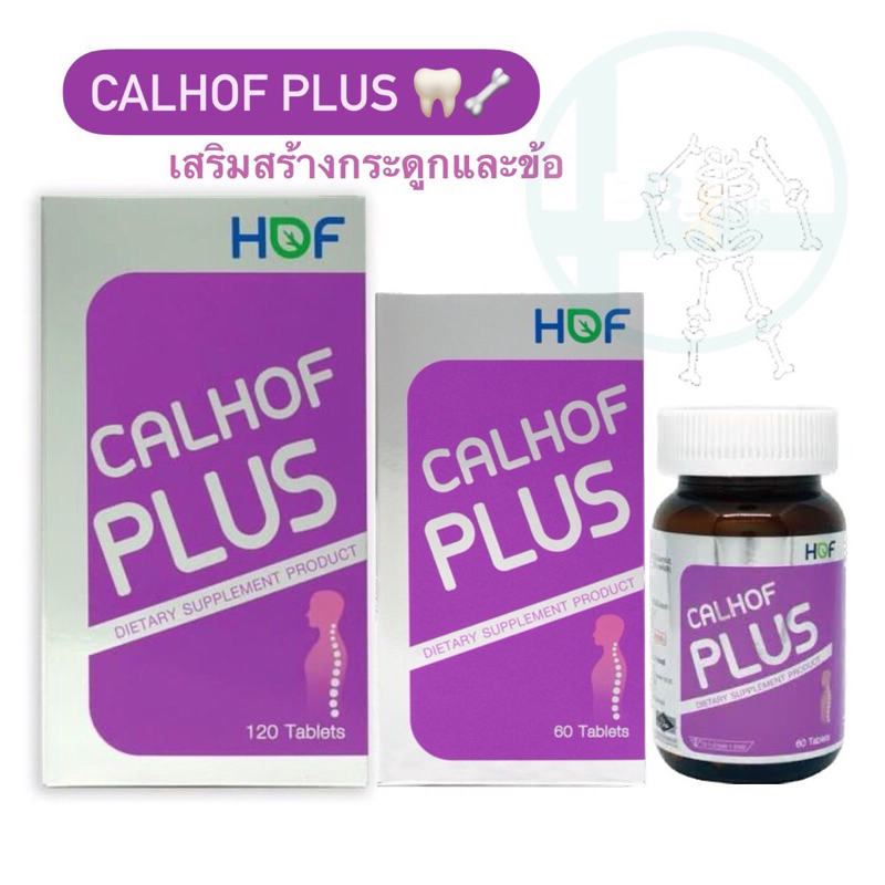 HOF Calhof Plus 120 เม็ด