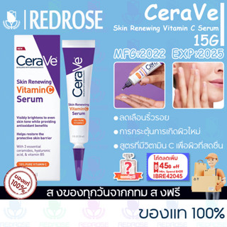 เซราวี CeraVe Skin Renewing Vitamin C Serum 30ml เซรั่มลดริ้วรอย + เผยผิวกระจ่างใส ฟื้นบำรุงปราการผิว [ของแท้ 100%]