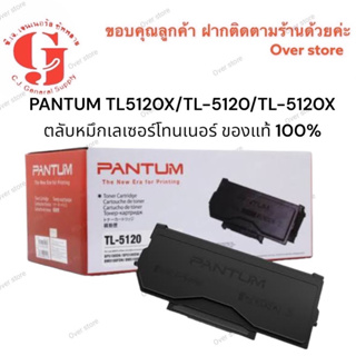 Pantum TL-5120H Black ของแท้