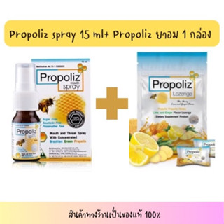 เซตคู่ประหยัด เม็ดอม Propoliz 1 กล่อง 10 ซอง + Propoliz spray 15 ml รสน้ำผึ้งมะนาว