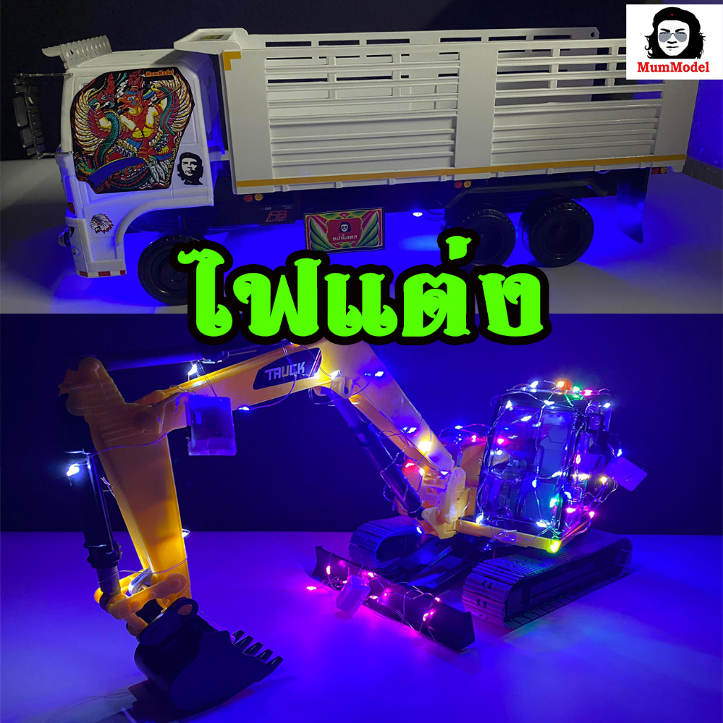 ไฟหม่ำโมเดลไฟแต่งรถบรรทุก ไฟแต่งรถบรรทุกหม่ำโมเดล ไฟจิ๋ว ไฟจำลองแต่งรถของเล่น ไฟซิ่งแต่งรถสิบล้อจำลอง โมเดลไฟรถบรรทุก ราคา ถูกที่สุด ดีลบีเคเค