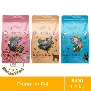 [MALETKHAO] PRAMY (พรามี่) ขนาด 1.2 กิโลกรัม Grain Free อาหารเม็ดสำหรับแมว สูตรเกรนฟรี