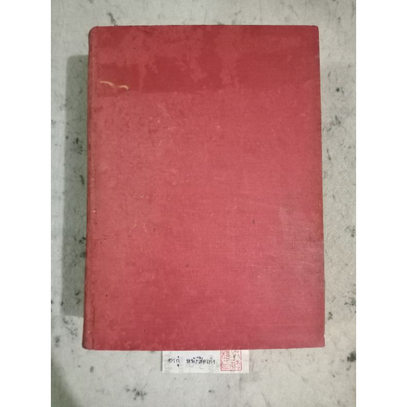 พระอภัยมณี เรื่องโดย สุนทรภู่ / ภาพประกอบโดย เหม เวชกร [ ปกแข็ง (เล่มใหญ่ ขนาดประมาณ A3) ; พิมพ์ พ.ศ