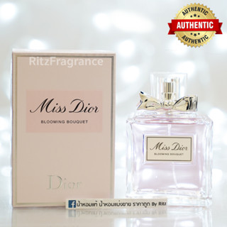 [น้ำหอมแบ่งขาย] Christian Dior : Miss Dior Blooming Bouquet Eau de Toilette