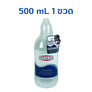 LPSALINE LP SALINE น้ำเกลือ ล้างจมูก แอลพีซาไลน์ ตราเสือดาว 500ml