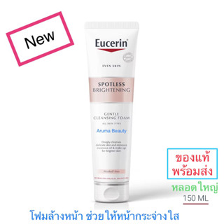 Eucerin UltraWhite spotless cleansing foam 150 ml. โฟมล้างหน้า ยูเซอริน [สินค้าหมดอายุปี : 2025]