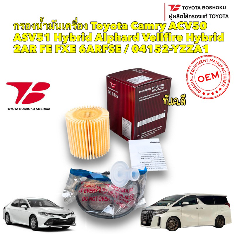 TKD กรองน้ำมันเครื่อง Toyota Camry ACV50 ASV51 Hybrid Alphard Vellfire Hybrid 2AR FE FXE /04152-YZZA1/ OK-002 Boshoku