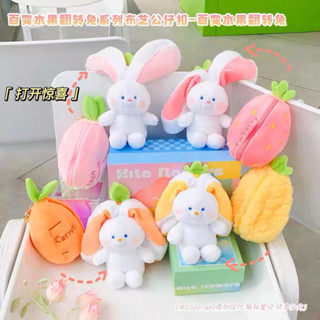 [พร้อมส่ง] ตุ๊กตาแครอทกระต่าย 🥕🐰