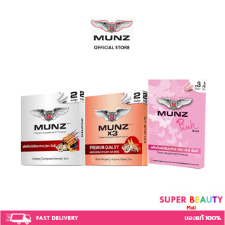 Munz และ MunzPink อาหารเสริมชาย ของแท้ 100% (กล่องบรรจุ 2 เม็ด)