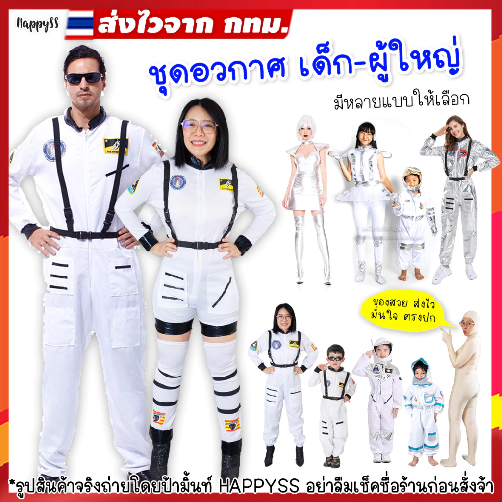 ชุดอวกาศ 🚀SP นักบิน 💥พร้อมส่งทันที กทม.💥ชุดนักบินอวกาศ นาซ่า NASA ชุดนักบินอวกาศเด็ก🛸 มีหลายแบบ