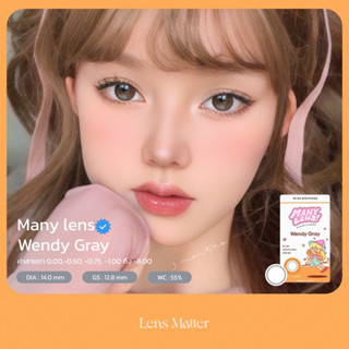 Wendy สี Gray - Many lens (ราย3เดือน), Lens matter, คอนแทคเลนส์เกาหลี