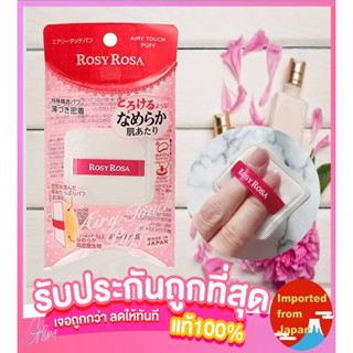 🧡 Rosy Rosa Airy touch puff  พัฟทรงนอน