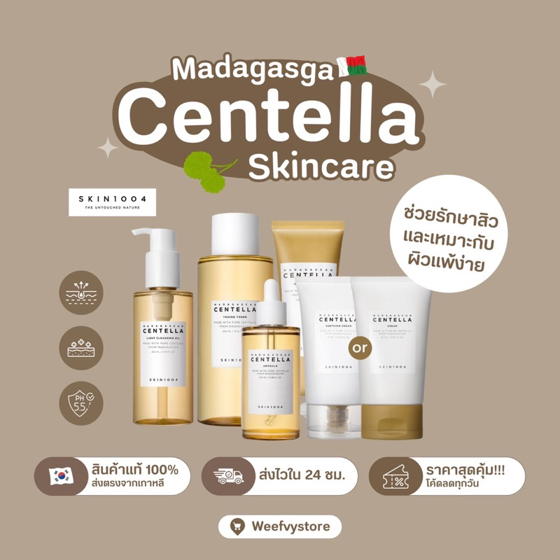 [พร้อมส่ง/ส่งไว] ♡ Skin1004 madagascar centella ผลิตภัณฑ์บำรุงผิวหน้า ♡