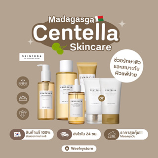 [พร้อมส่ง/ส่งไว] ♡ Skin1004 madagascar centella ผลิตภัณฑ์บำรุงผิวหน้า ♡