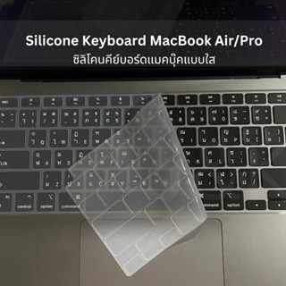 แผ่นซิลิโคนคีย์บอร์ด Macbook แบบใสและแบบสีดำ สำหรับแมคบุ๊ค Silicone Keyboard