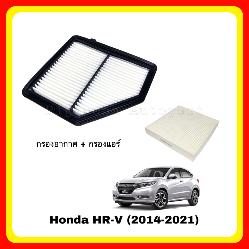 <ซื้อคู่ ถูกกว่า> กรองอากาศ กรองแอร์ ฮอนด้า HRV HR-V honda