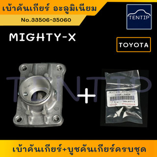 TOYOTA MIGHTY-X,TIGER D4D เบ้าคันเกียร์ อะลูมิเนียม เสื้อคันเกียร์ พร้อมบูชคันเกียร์ครบชุดฟรี โตโยต้า ไมตี้ ไมตี้เอ็กซ์