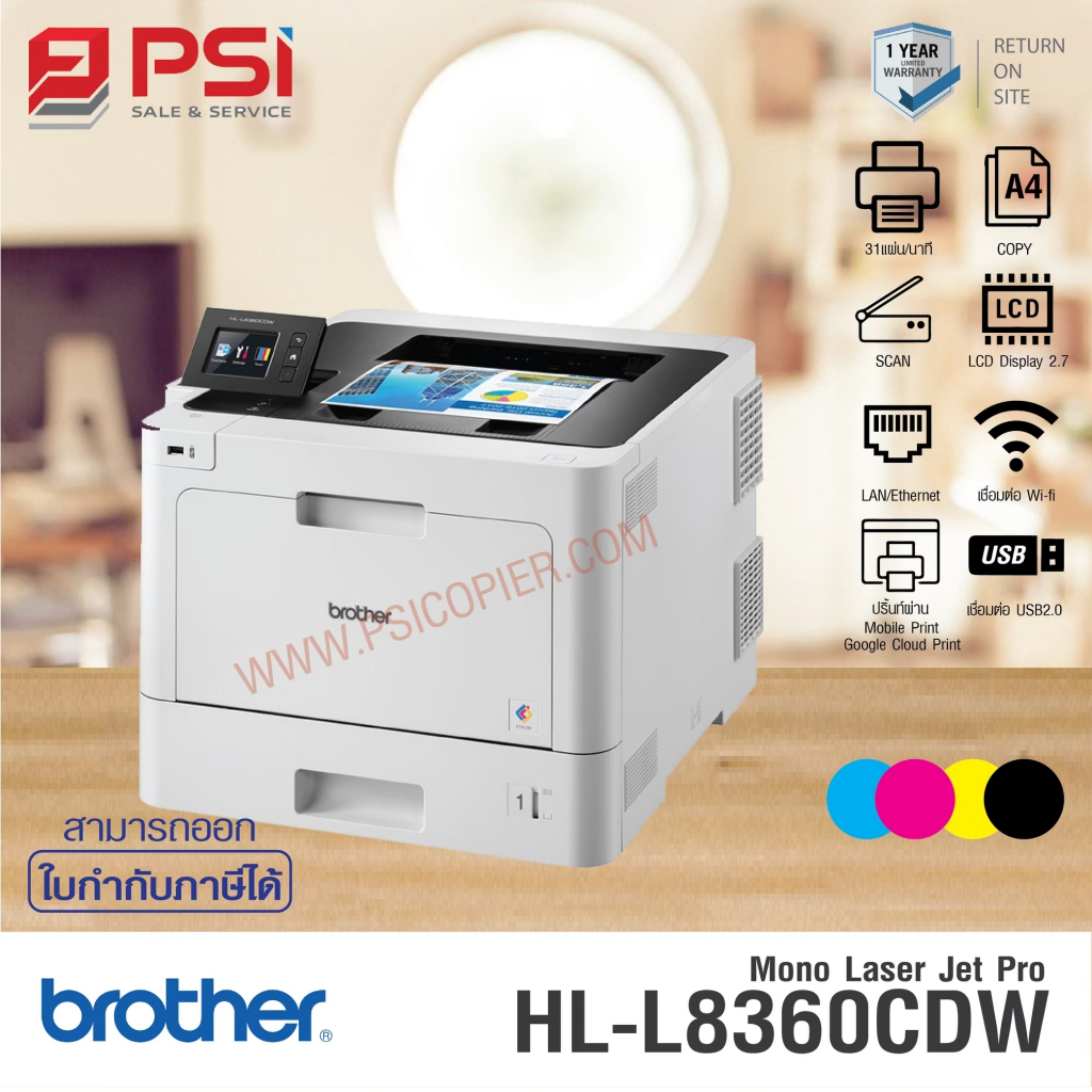 เครื่องปริ้นเตอร์ Brother HL-L8360CDW Business Color Laser Printer สี