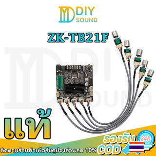 DIYsound ZK TB21F แท้ แอมป์จิ๋วแรงๆ12v แอมป์จิ๋วบลูทูธ แอมป์ zk tb21f อุปกรณ์รับและขยายเสียง แอมป์จิ๋ว tb21f แท้ชิปใหญ่