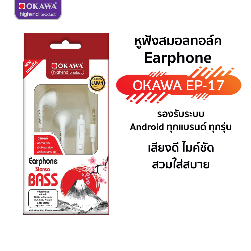 หูฟัง Super Bass รุ่น OKAWA EP-17