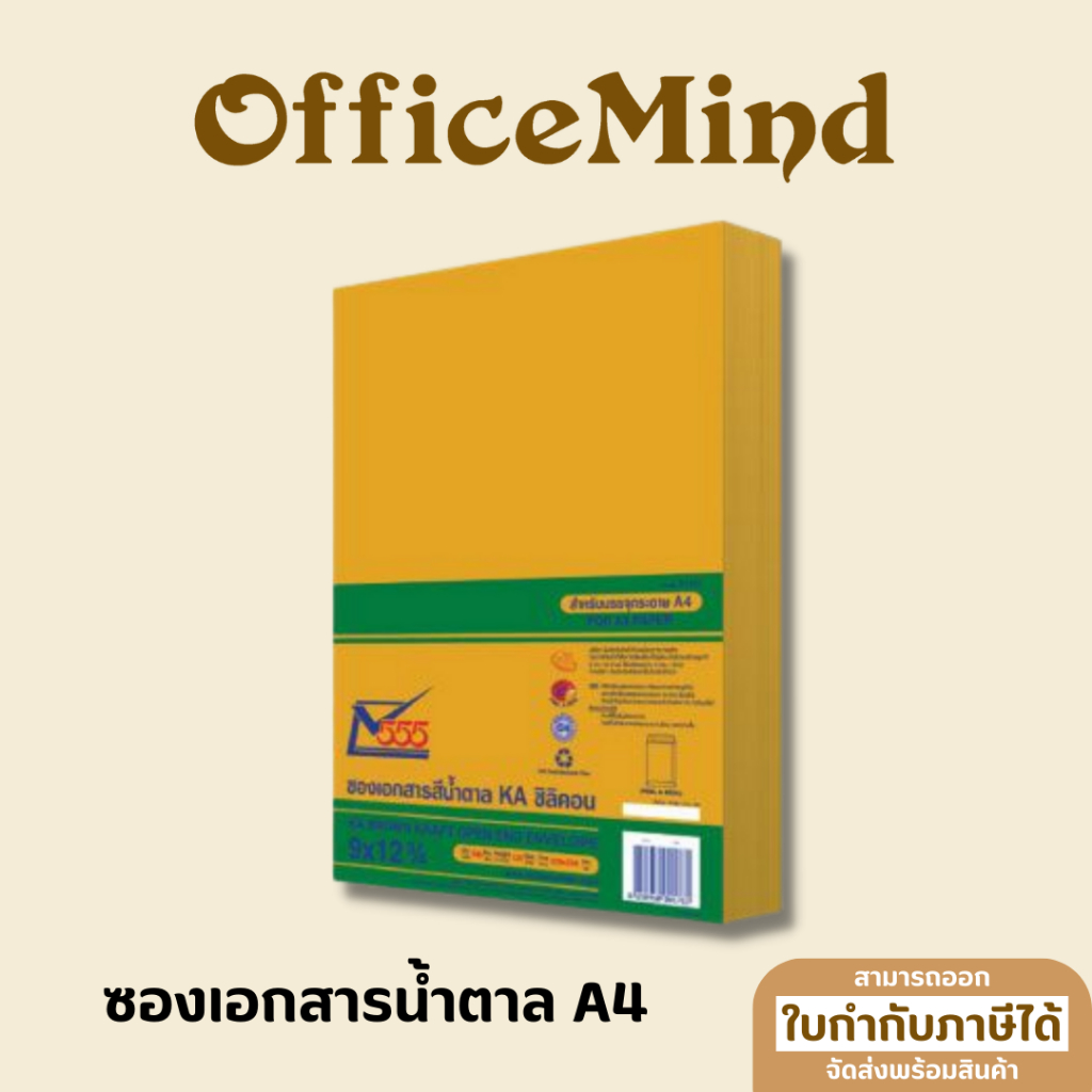 ซองน้ำตาล ซองใส่เอกสาร ขนาด A4 มีแถบกาว KAซิลิคอน 9*12 3/4 (50ซอง)