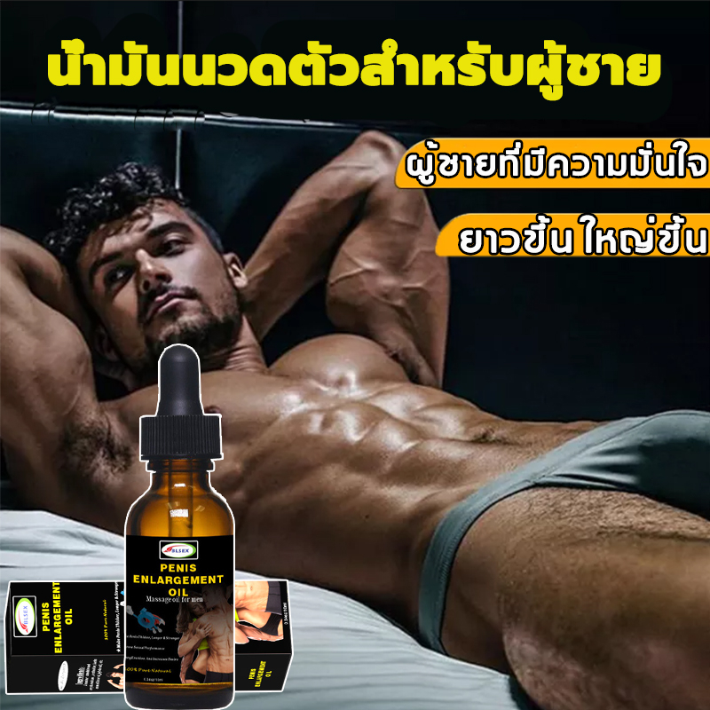 【ไม่ระบุชื่อสินค้า】น้ำมันนวดชาย10mlขยายขนาดอวัยวะเพศ เพิ่มขนาดใหญ่ยาวได้จริงมีวิธีนวดให้ น้ำมันนวด น้ำมันนวดอวัยวะเพศชาย