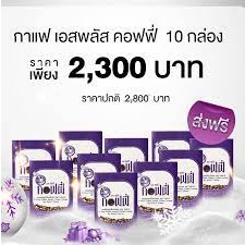 เอสพลัสกาแฟ S PLUS BOTA P****10กล่อง (170ซอง)