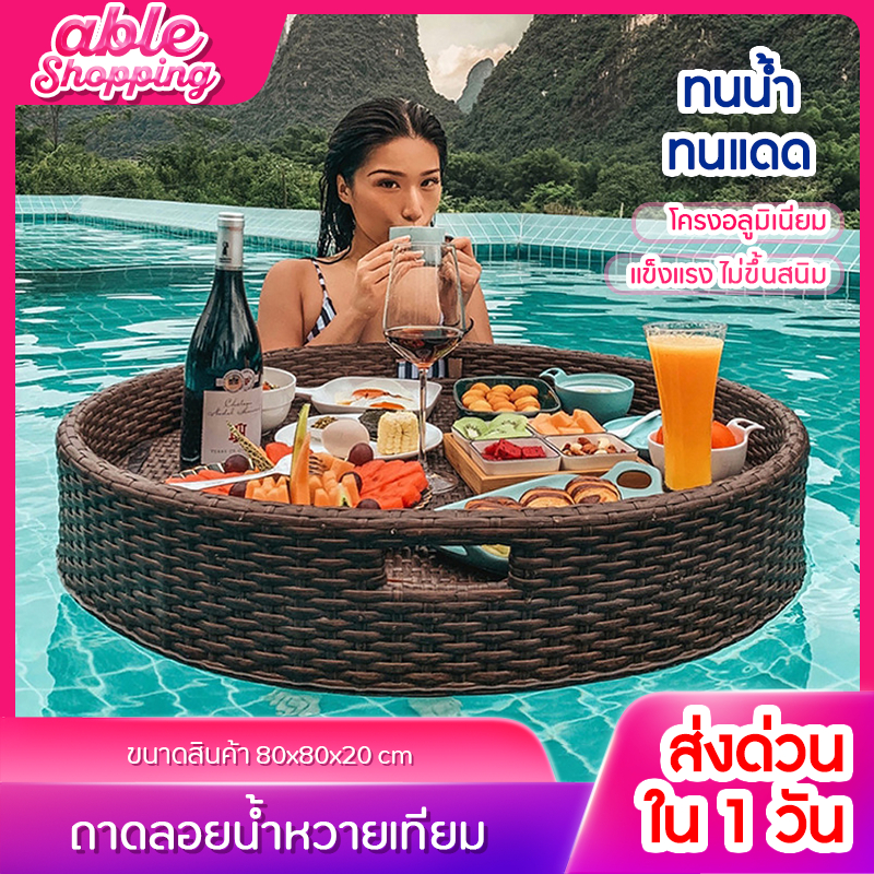 ถาดลอยน้ำ ถาดใส่อาหาร Floating Breakfast หวายเทียม ถาดอาหารลอยสระน้ำ ถาดอาหาร ถาดอาหารในสระ โรงแรม ร