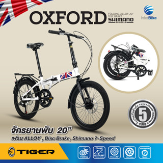 จักรยานพับได้เฟรมอลูมิเนียม รุ่น Oxford ขนาดล้อ 20" ชุดเกียร์ Shimano 7 Speed มั่นใจในคุณภาพด้วยการรับประกันตัวเฟรม 5 ปี