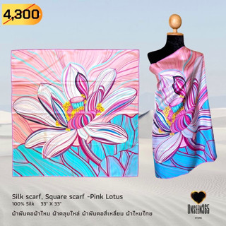 ผ้าพันคอ ผ้าไหม ผ้าคลุมไหล่ SQ33-15 Silk scarf, silk shawl, square scarf-100% silk 33"x33" -จิม ทอมป์สัน