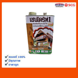 เชนไดร้ท์1 ผลิตภัณฑ์รักษาเนื้อไม้  ทาไม้ป้องกันเชื้อราและปลวก LB