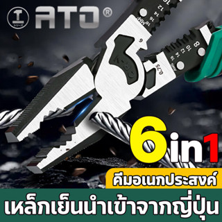 NIHON คีมอเนกประสงค์ คีมตัดลวด8 นิ้ว ปลายแหลม มัลติฟังก์ชั่น ประหยัดแรงงาน （คีมตัดสายไฟ,คีมปลอกสายไฟ,คีมปอกสายไฟ,คีมตัดล