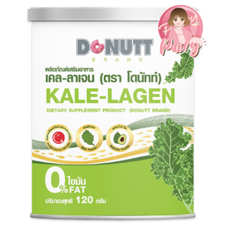 ♣️ เคล-ลาเจน ♣️ Donutt KALE-LAGEN 120g. โดนัทท์ คอลลาเจนผสมผักผลไม้17ชนิด เสริมกระดูก ช่วยระบบขับถ่าย ไขมัน0%