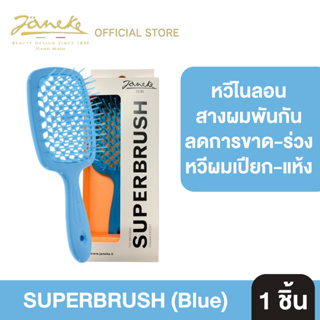 แปรงหวีผม Janeke Superbrush สีฟ้า (Blue) - หวีง่าย ผมไม่พัน ลดผมร่วง เพิ่มวอลลุ่ม หวีได้ทั้งผมแห้งและเปียก ผมแห้งไว จัดทรงผมง่าย หวีจัดทรงผม แปรงหวีผม หวีไดร์