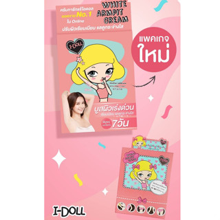 ครีมทารักแร้ขาว i-Doll White Armpit Cream 5g. ไอดอล ครีมทารักแร้ ลดกลิ่นอับ เพิ่มความขาว