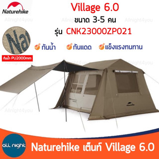 Naturehike เต็นท์ Village 6.0 รุ่น CNK2300ZP021 กันน้ำ กันแดด อุปกรณ์ครบชุด พร้อมกระเป๋าจัดเก็บ