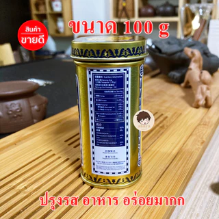 ผงชูรสเจ ผงชูรสฮ่องกง 100g เคล็ดลับความอร่อยสูตร ภัตตาคาร