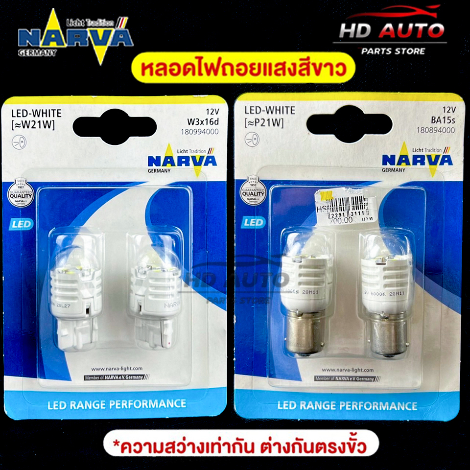 หลอดไฟถอยหลัง NARVA LED-White 12V W21W W3x16d 6500K รุ่น LED RANGE PERFORMANCE