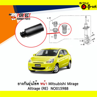 ยางกันฝุ่นโช้คหน้า Perfect ใช้กับ Mitsubishi mirage attrage (RE) No 015988