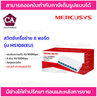 Mercusys Switching Hub 8 Port 10/100 Mbps MERCUSYS รุ่น MS108(EU)