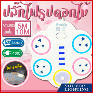 ปลั๊กไฟสามตา พร้อมช่อง USB 4 ช่อง ปลั๊กไฟ 4ช่อง 5/10เมตร ปลั๊กพ่วง ปลั๊กไฟUSB 1LED รางปลั๊กไฟ กันไฟสองชั้นปลั๊กไฟ