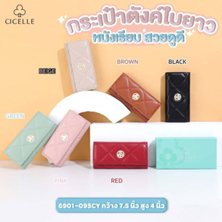 กระเป๋าสตางค์คอลเคลชั่นใหม่CICEllE หนังนุ่ม