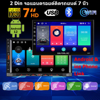 วิทยุแอนดรอยด์ 7 นิ้ว [ RAM 2GB RAM 4GB+32GB ROM IPS ]  หน้าจอแอนดรอยด์ GPS Wifi BT EQ USB แอนดรอยด์ 11 วิทยุติดรถยนต์