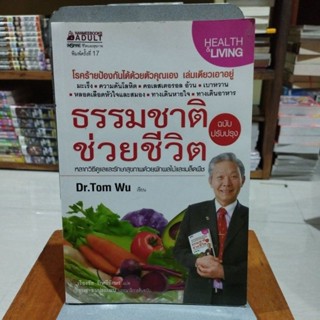 ธรรมชาติช่วยชีวิต ฉบับปรับปรุง