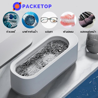 PACKETOP Xiaomi เครื่องล้างทำความสะอาด อัลตราโซนิก เครื่องล้างแว่นตา Ultrasonic cleaner