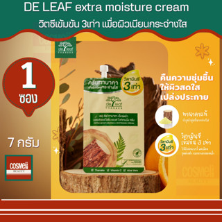 De Leaf Thanaka Extra Moisturizing Whitening Cream 7g เดอลีฟ ทานาคา มอยส์เจอร์ไรซิ่ง ไวท์เทนนิ่ง ครีม de leaf thanaka