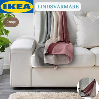 IKEA LINDSVÄRMARE ลินด์สเวอร์มาเร ผ้าหุ่ม ผ้าคลุม