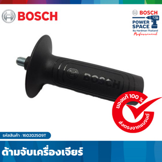 BOSCH ด้ามจับ เครื่องเจียร รุ่น GWS 060 #160202509T