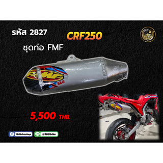 ชุดท่อFMF CRF250 คอท่อ+ปลายท่อ 2827