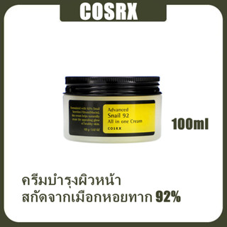 พร้อมส่ง Cosrx Advanced Snail 92 All in one ครีมหอยทาก 100 มล.ครีมบำรุงผิวหน้า สกัดจากเมือกหอยทาก 92%